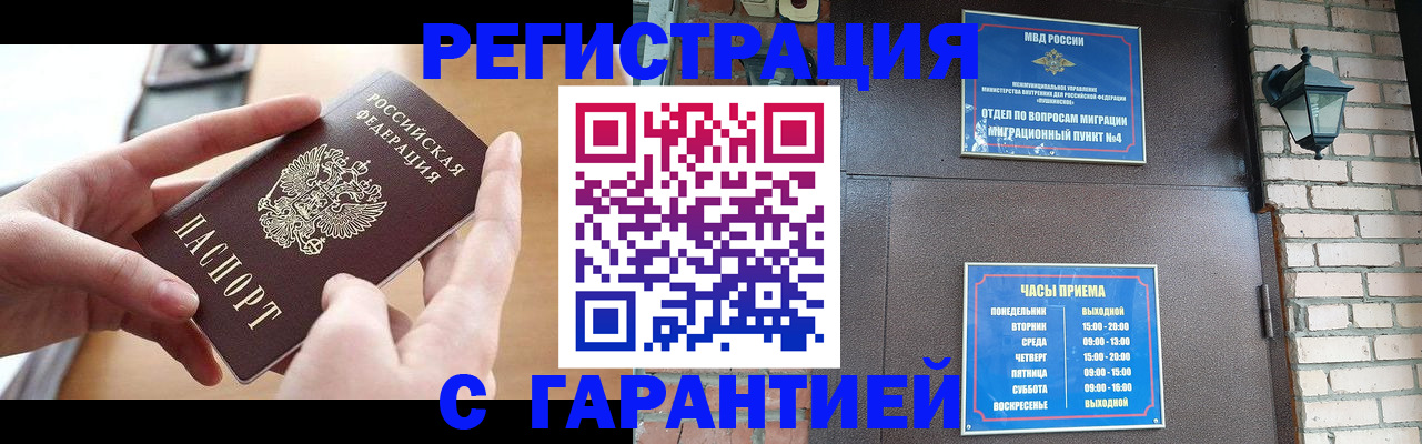 прописка в Покрове