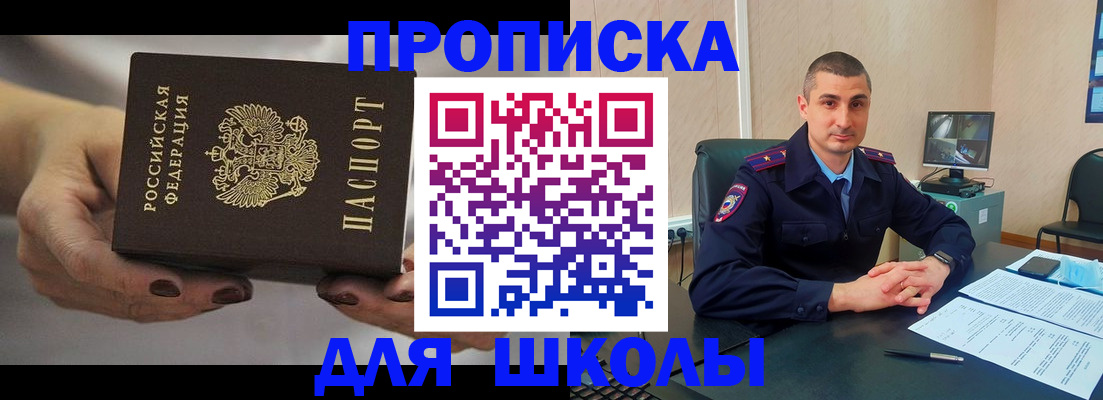 прописка в Покрове